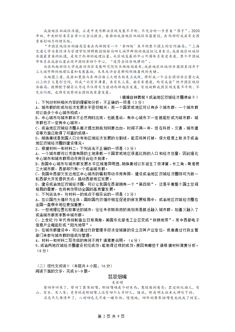 重庆市2021~2022学年高三上学期1月高考模拟调研卷（六）语文试卷（Word版含答案）.doc第2页