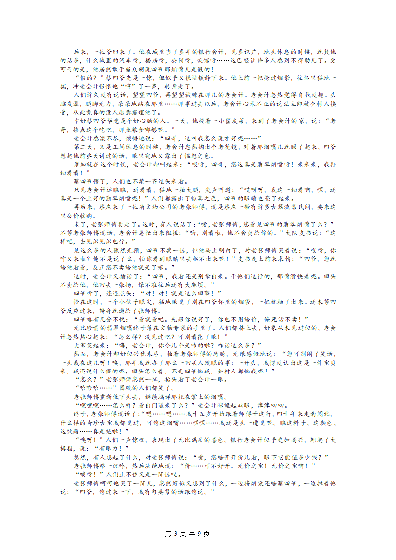 重庆市2021~2022学年高三上学期1月高考模拟调研卷（六）语文试卷（Word版含答案）.doc第3页