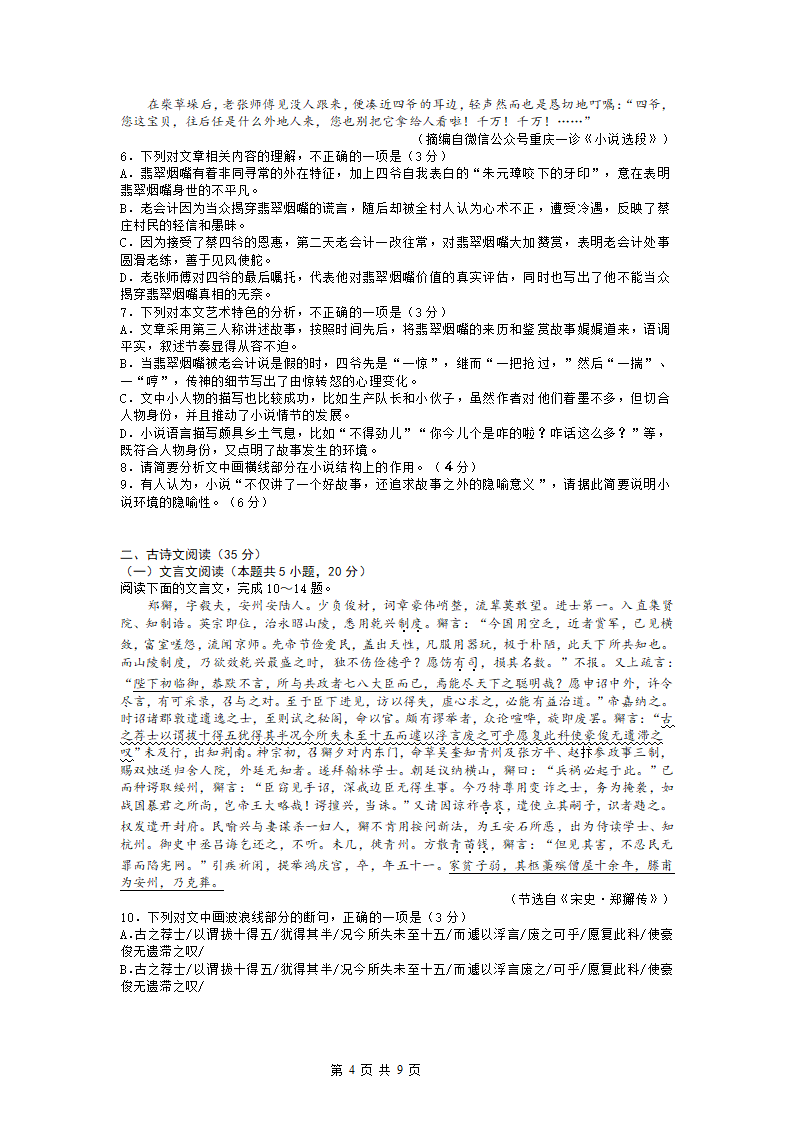 重庆市2021~2022学年高三上学期1月高考模拟调研卷（六）语文试卷（Word版含答案）.doc第4页