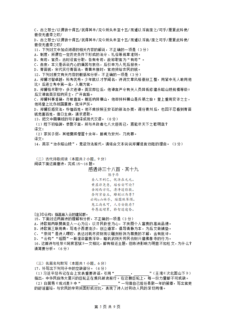 重庆市2021~2022学年高三上学期1月高考模拟调研卷（六）语文试卷（Word版含答案）.doc第5页