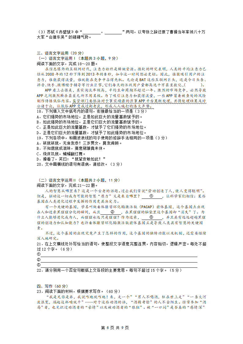 重庆市2021~2022学年高三上学期1月高考模拟调研卷（六）语文试卷（Word版含答案）.doc第6页