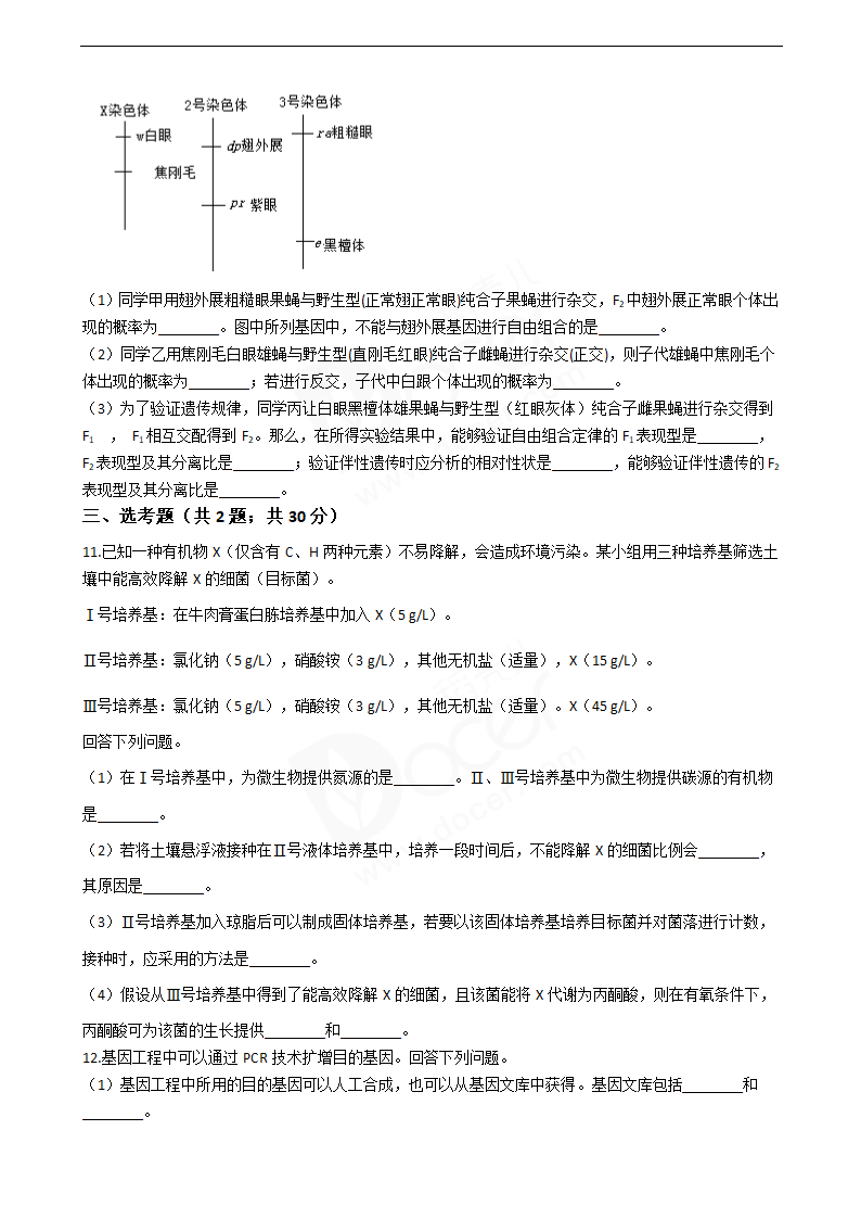 2019年高考理综生物真题试卷（全国Ⅰ卷）.docx第3页