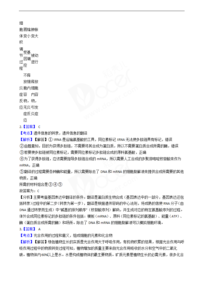 2019年高考理综生物真题试卷（全国Ⅰ卷）.docx第6页