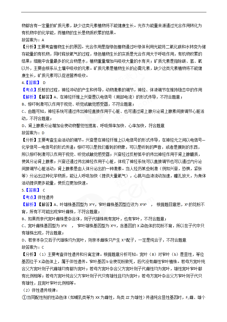 2019年高考理综生物真题试卷（全国Ⅰ卷）.docx第7页