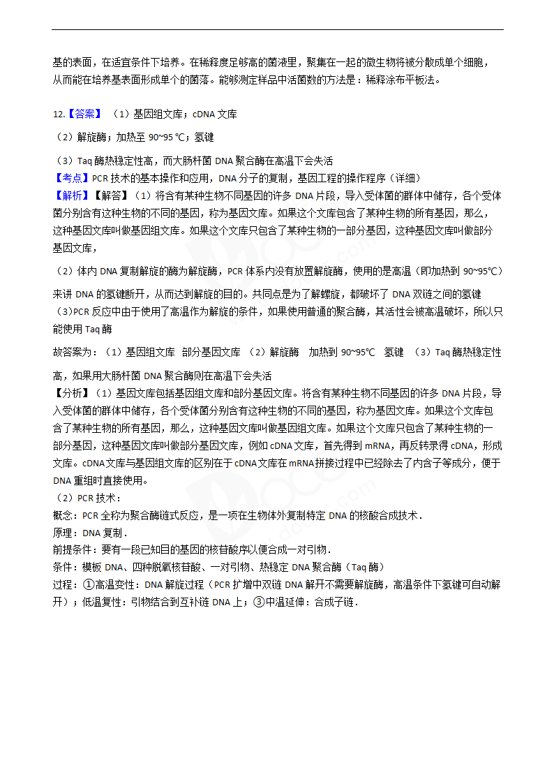 2019年高考理综生物真题试卷（全国Ⅰ卷）.docx第14页