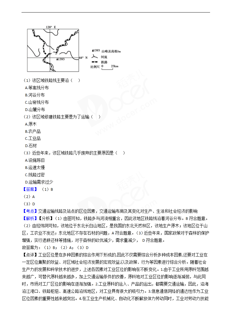 2019年高考文综地理真题试卷（全国Ⅰ卷）.docx第3页