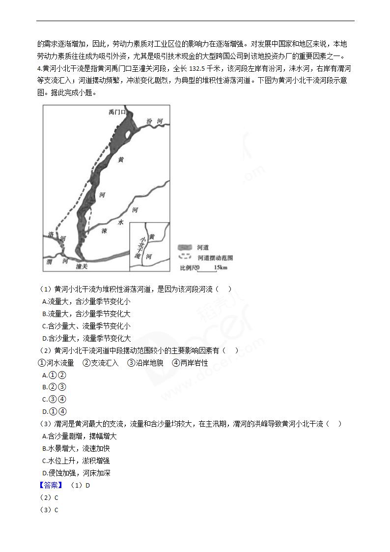 2019年高考文综地理真题试卷（全国Ⅰ卷）.docx第4页