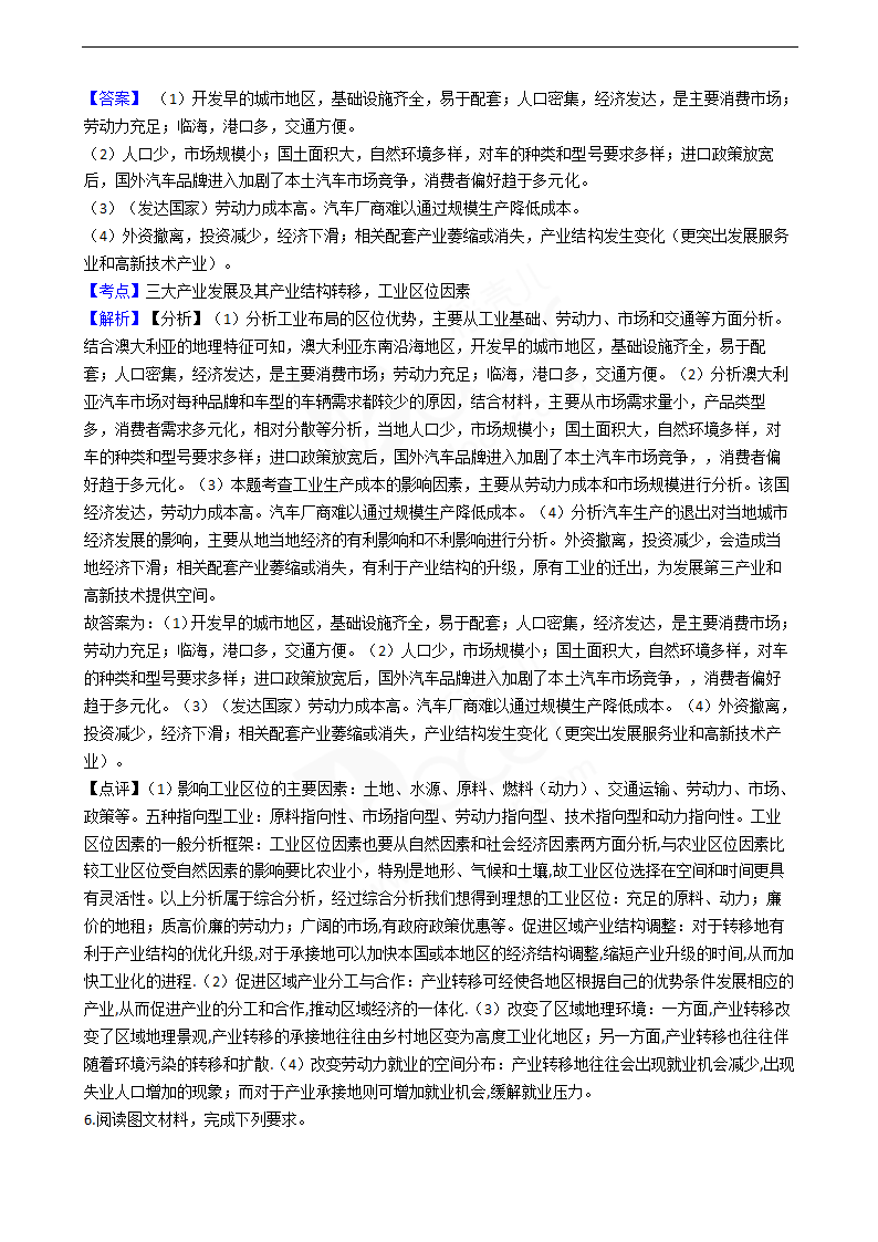 2019年高考文综地理真题试卷（全国Ⅰ卷）.docx第6页