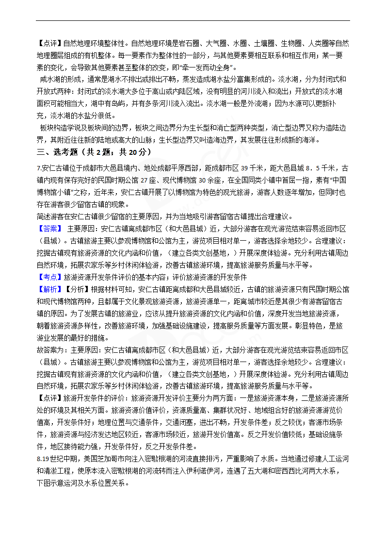 2019年高考文综地理真题试卷（全国Ⅰ卷）.docx第8页