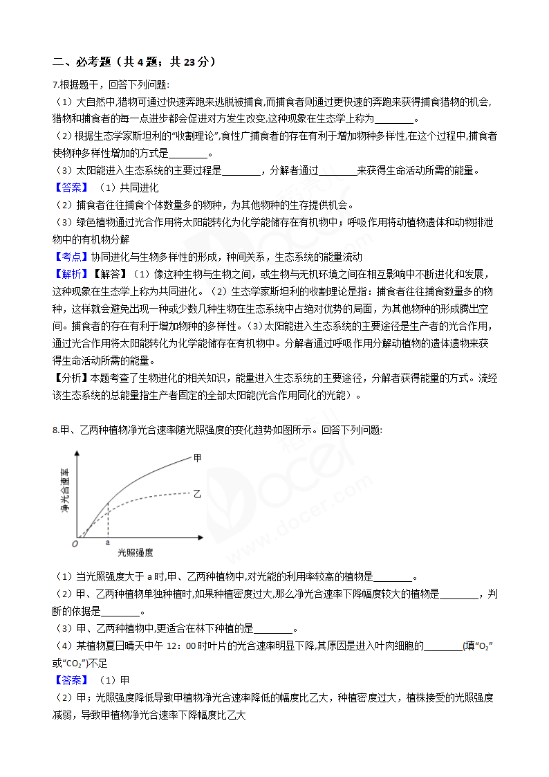 2018年高考理综生物真题试卷（全国Ⅰ卷）.docx第5页