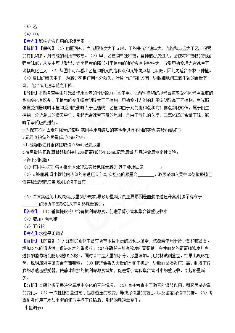 2018年高考理综生物真题试卷（全国Ⅰ卷）.docx第6页