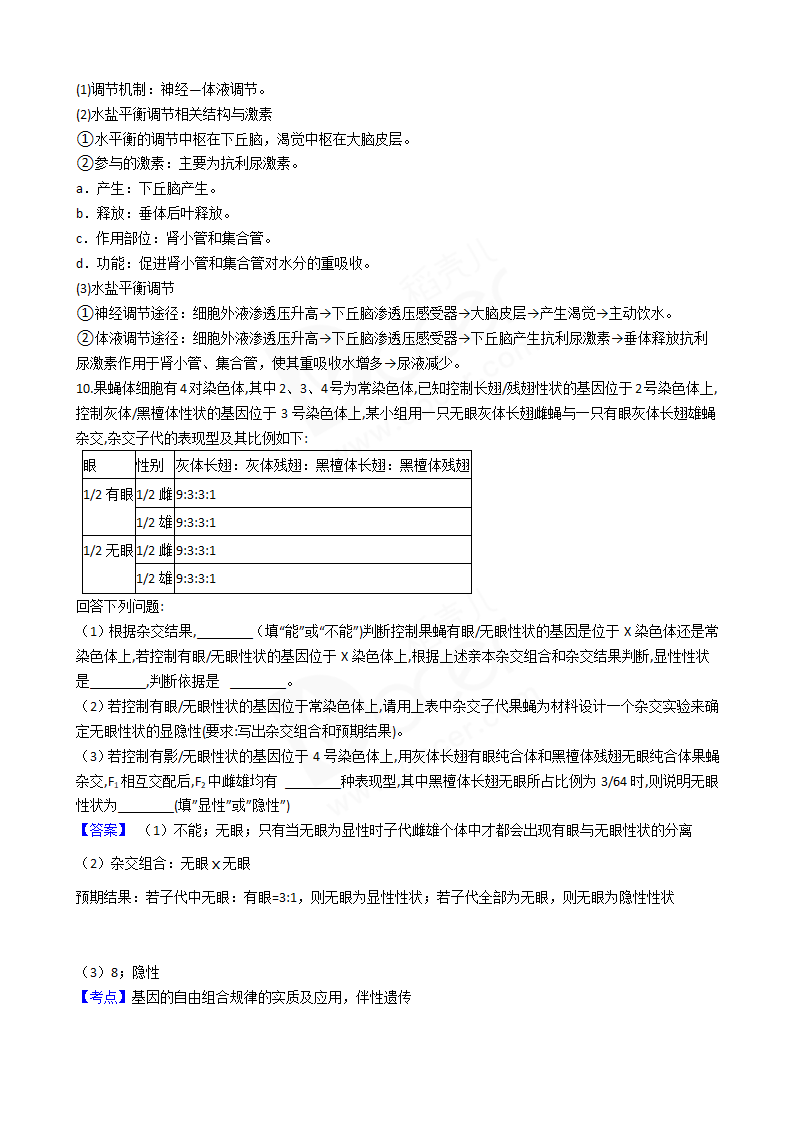 2018年高考理综生物真题试卷（全国Ⅰ卷）.docx第7页