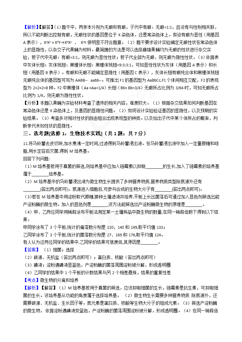 2018年高考理综生物真题试卷（全国Ⅰ卷）.docx第8页