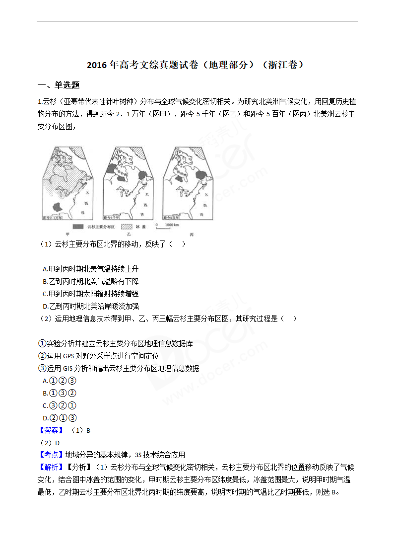 2016年高考文综真题试卷（地理部分）（浙江卷）.docx第1页