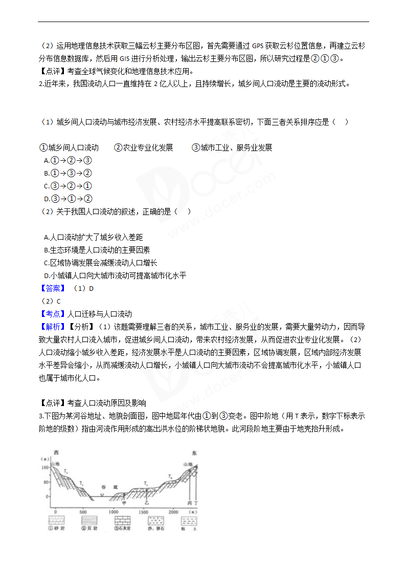 2016年高考文综真题试卷（地理部分）（浙江卷）.docx第2页