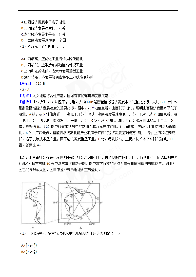 2016年高考文综真题试卷（地理部分）（浙江卷）.docx第4页