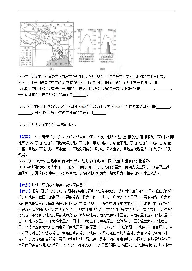 2016年高考文综真题试卷（地理部分）（浙江卷）.docx第6页