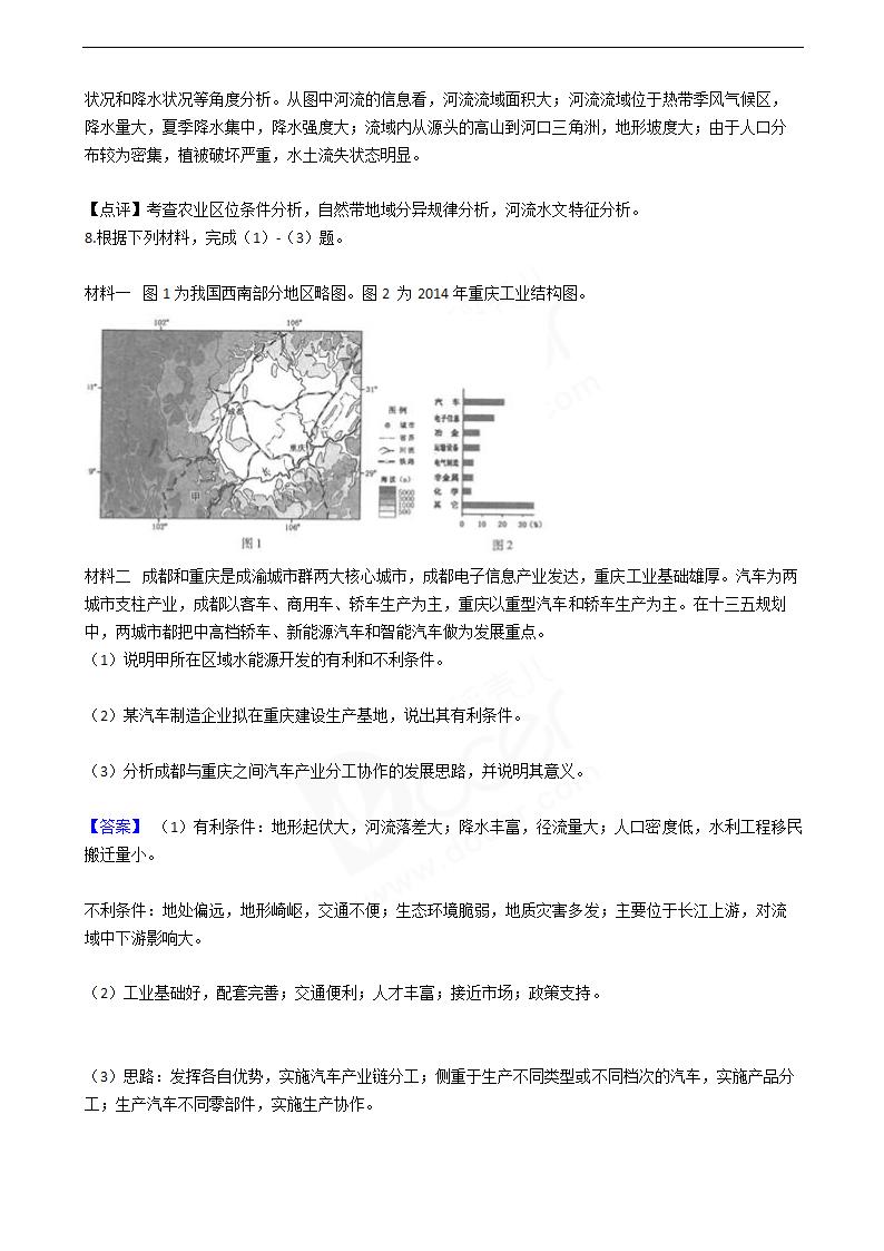 2016年高考文综真题试卷（地理部分）（浙江卷）.docx第7页