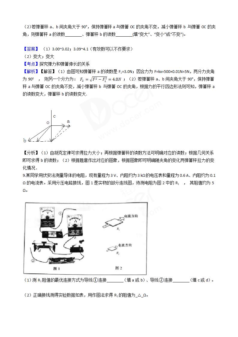 2016年高考理综真题试卷（物理部分）（浙江卷）.docx第6页