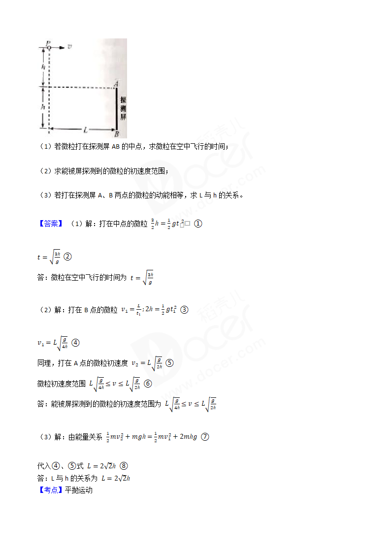 2016年高考理综真题试卷（物理部分）（浙江卷）.docx第8页