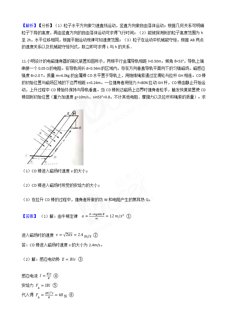 2016年高考理综真题试卷（物理部分）（浙江卷）.docx第9页