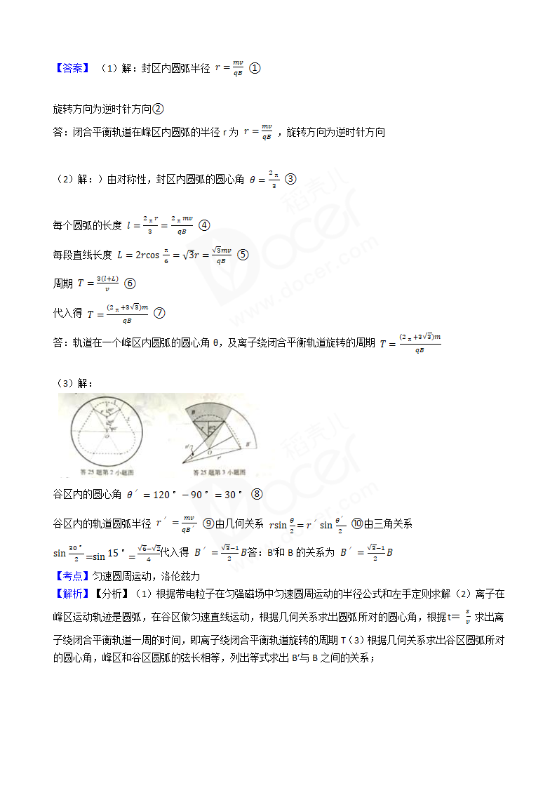 2016年高考理综真题试卷（物理部分）（浙江卷）.docx第11页