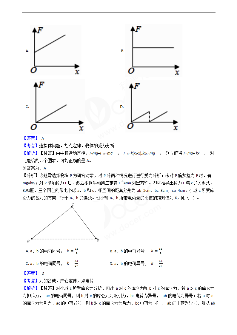 2018年高考理综物理真题试卷（全国Ⅰ卷）.docx第2页