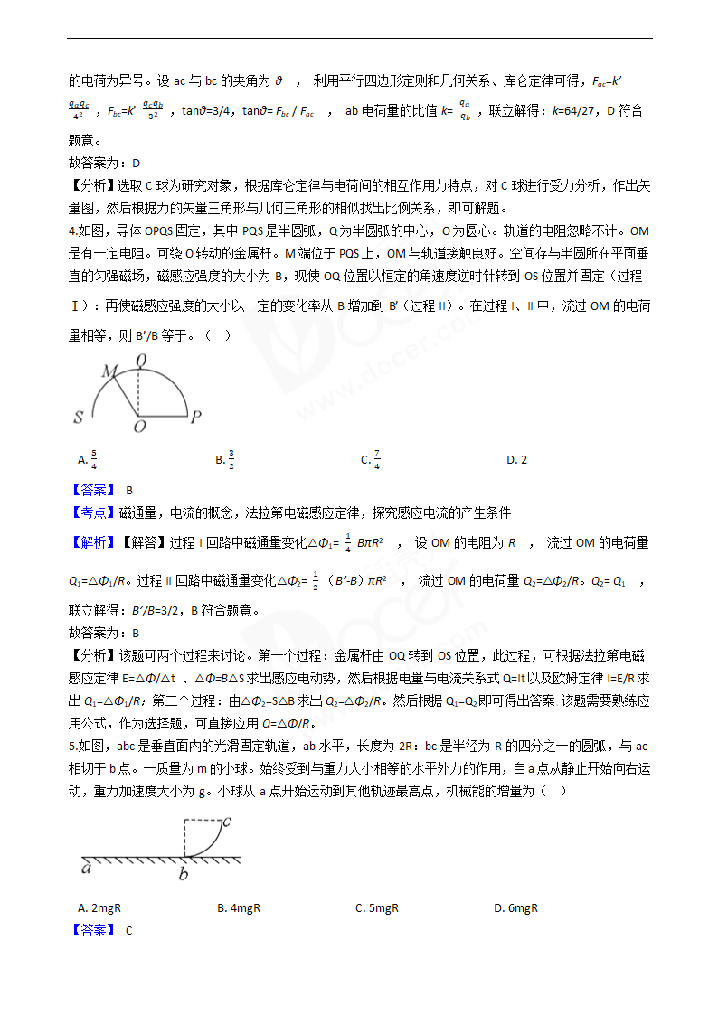 2018年高考理综物理真题试卷（全国Ⅰ卷）.docx第3页