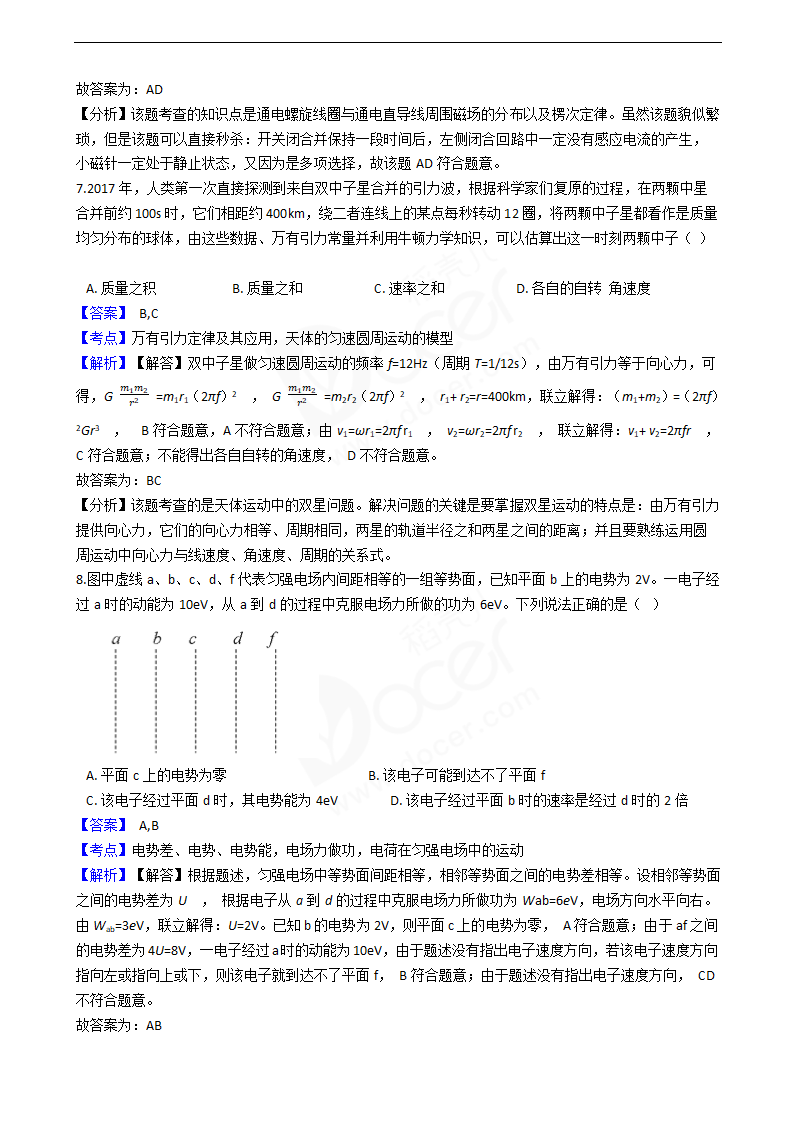 2018年高考理综物理真题试卷（全国Ⅰ卷）.docx第5页