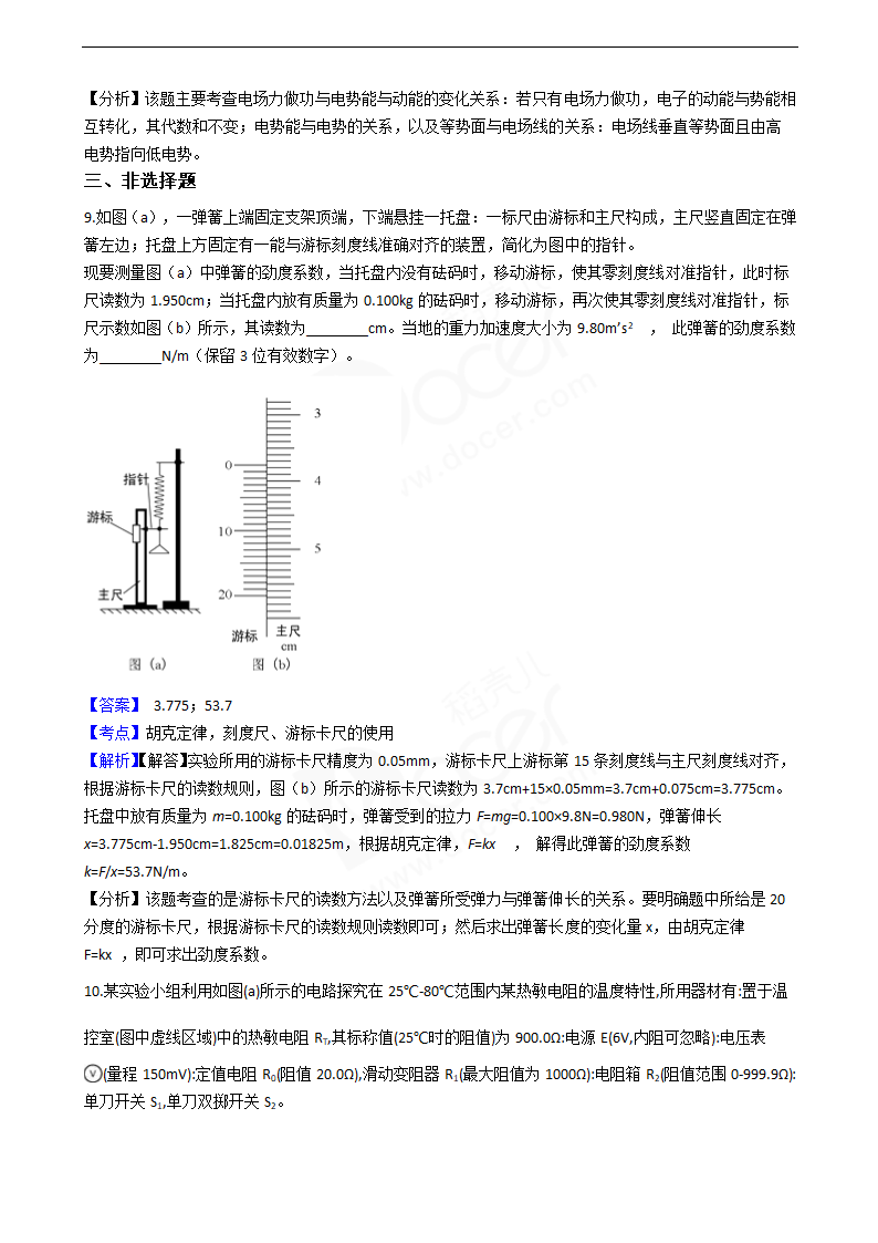 2018年高考理综物理真题试卷（全国Ⅰ卷）.docx第6页