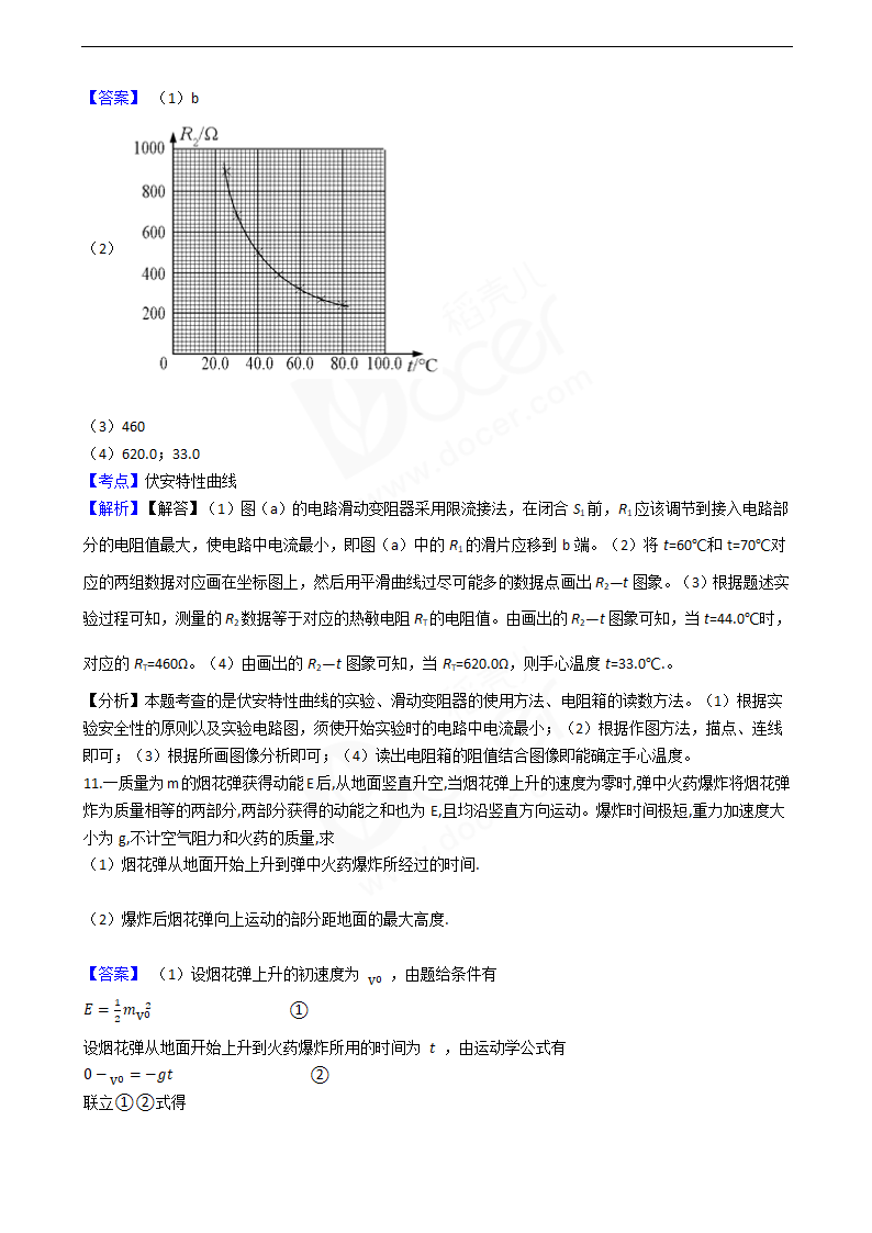 2018年高考理综物理真题试卷（全国Ⅰ卷）.docx第8页