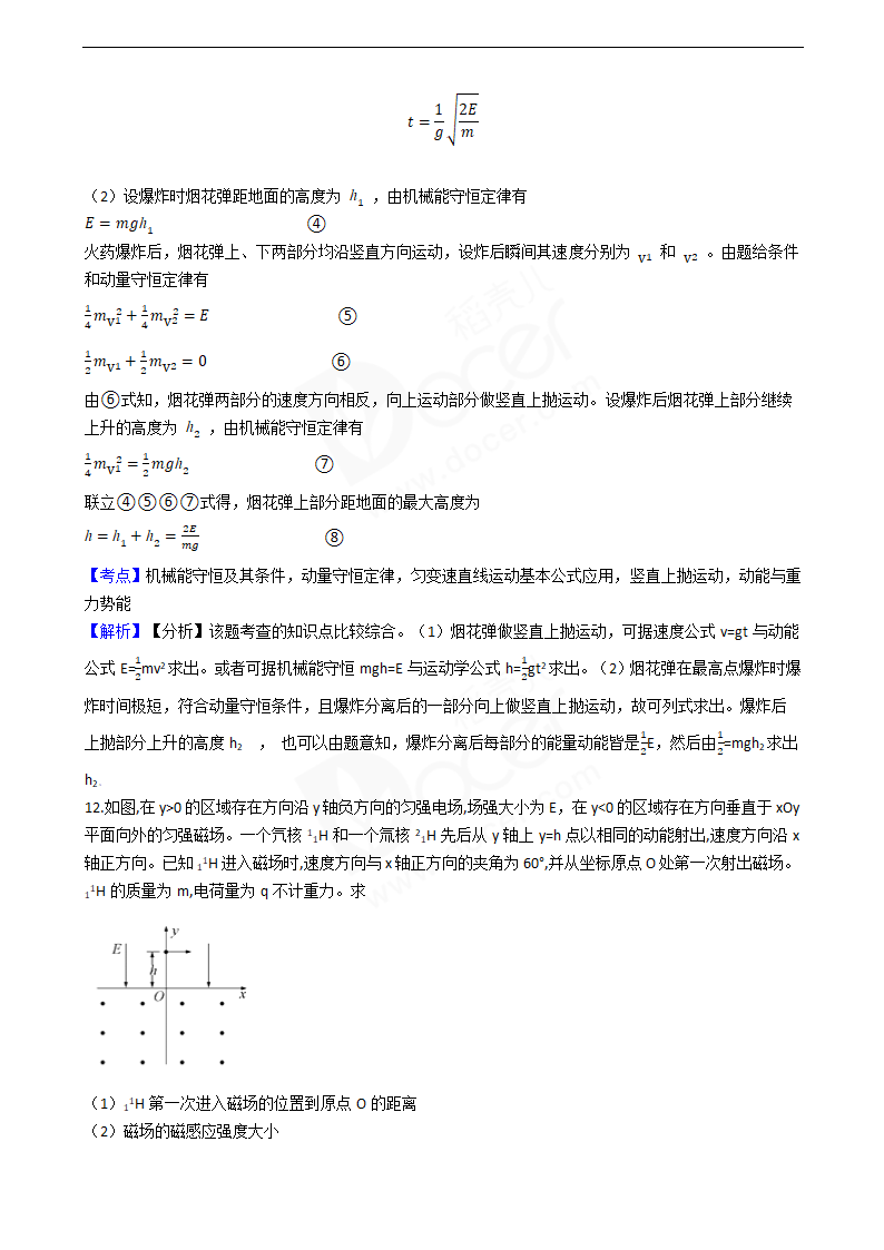 2018年高考理综物理真题试卷（全国Ⅰ卷）.docx第9页