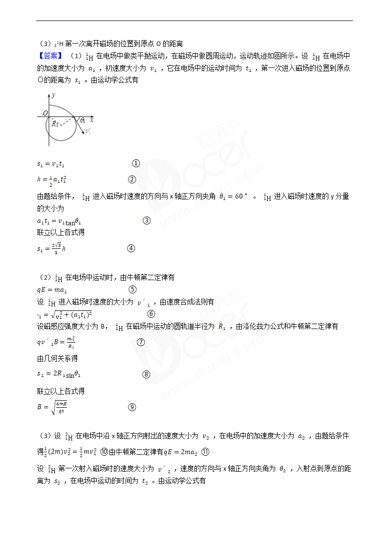 2018年高考理综物理真题试卷（全国Ⅰ卷）.docx第10页