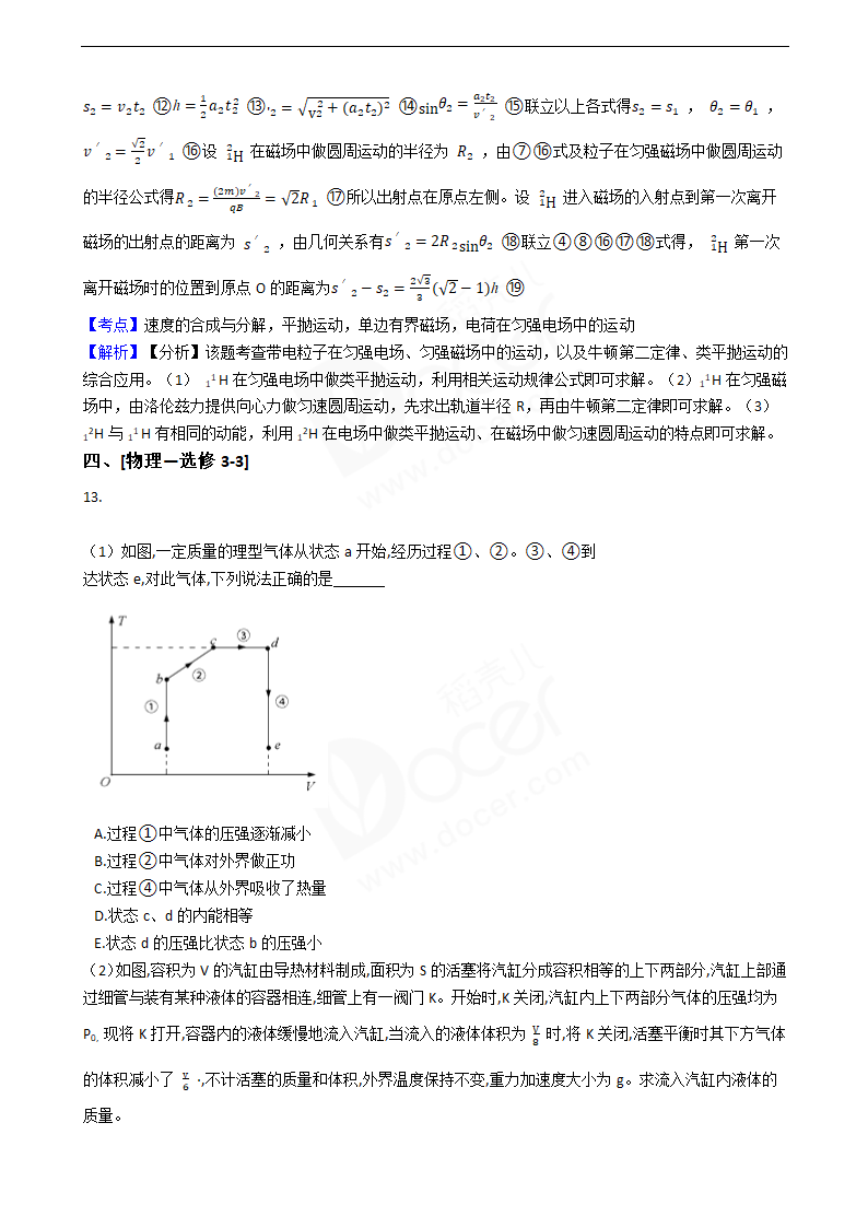 2018年高考理综物理真题试卷（全国Ⅰ卷）.docx第11页