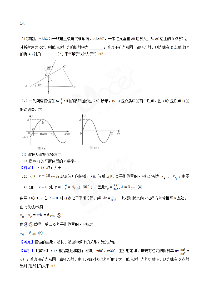 2018年高考理综物理真题试卷（全国Ⅰ卷）.docx第13页