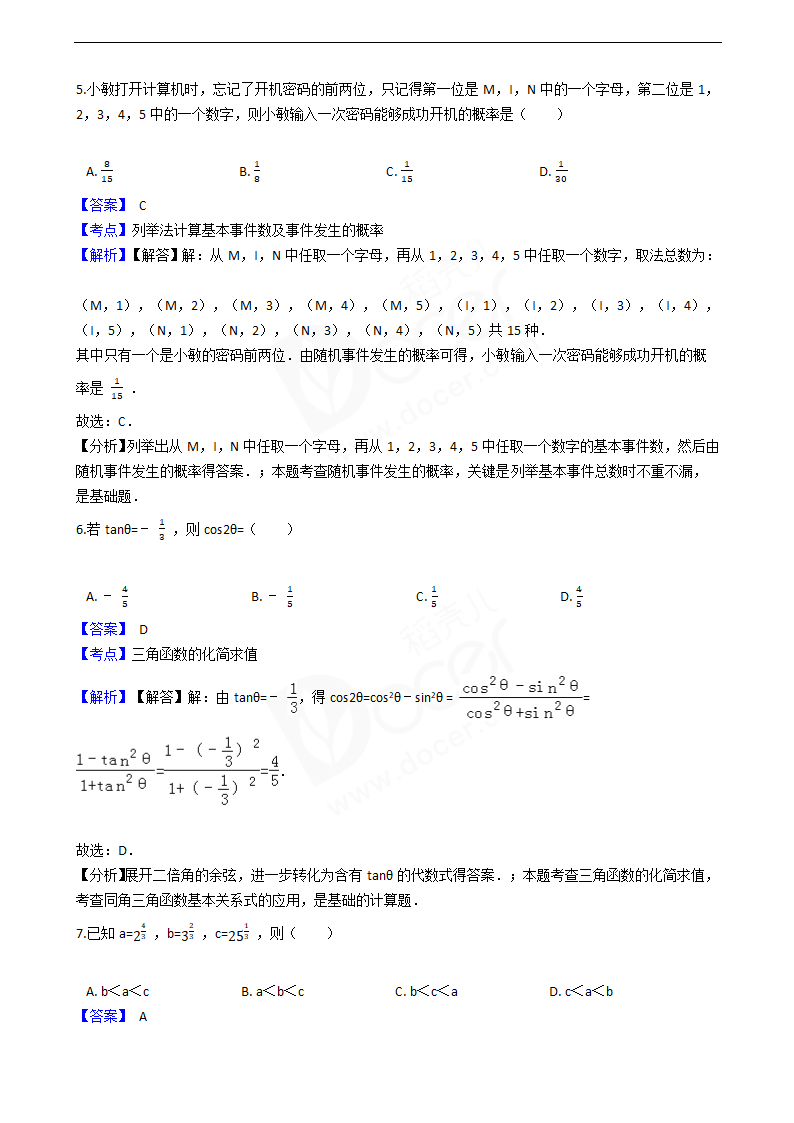 2016年高考文数真题试卷（全国丙卷）.docx第3页