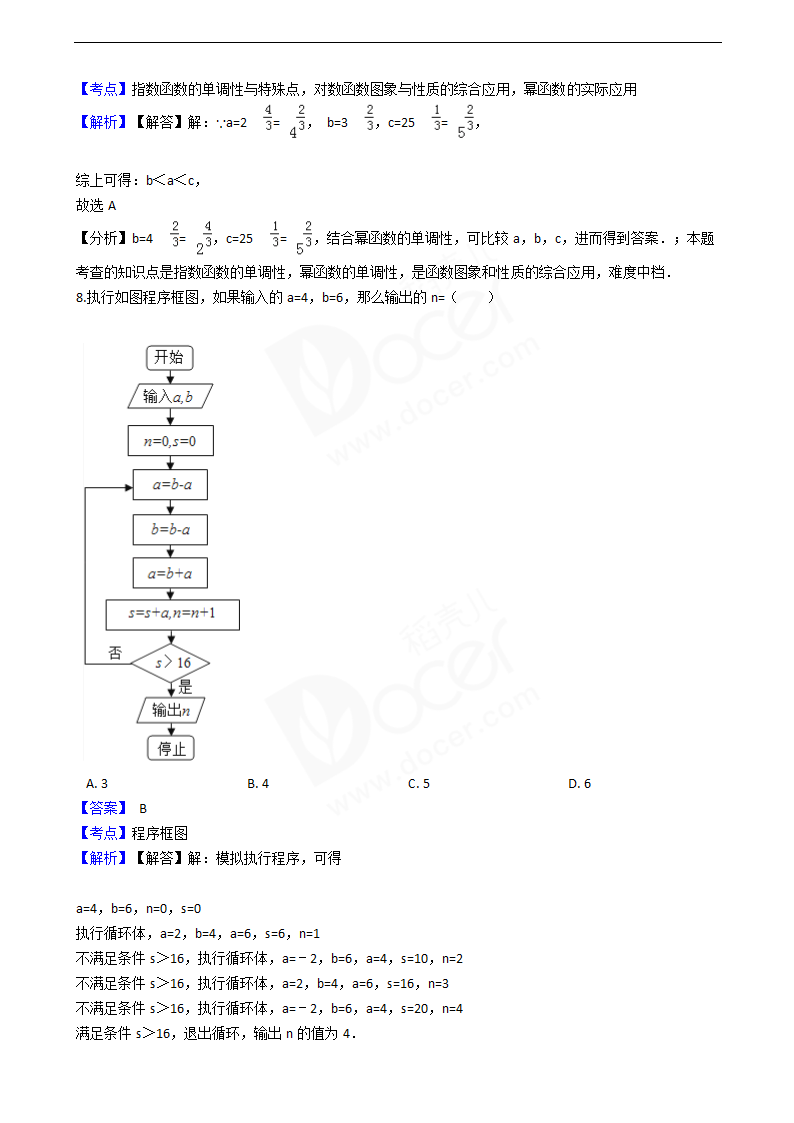 2016年高考文数真题试卷（全国丙卷）.docx第4页