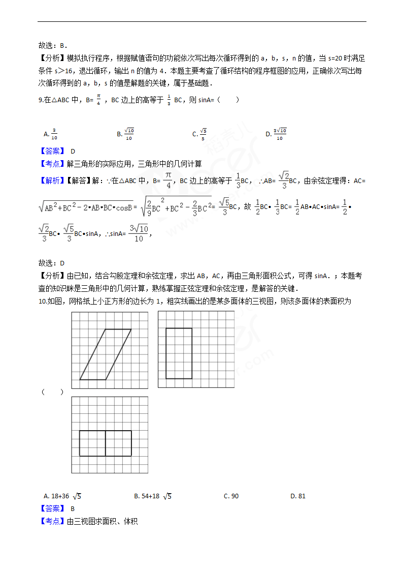 2016年高考文数真题试卷（全国丙卷）.docx第5页