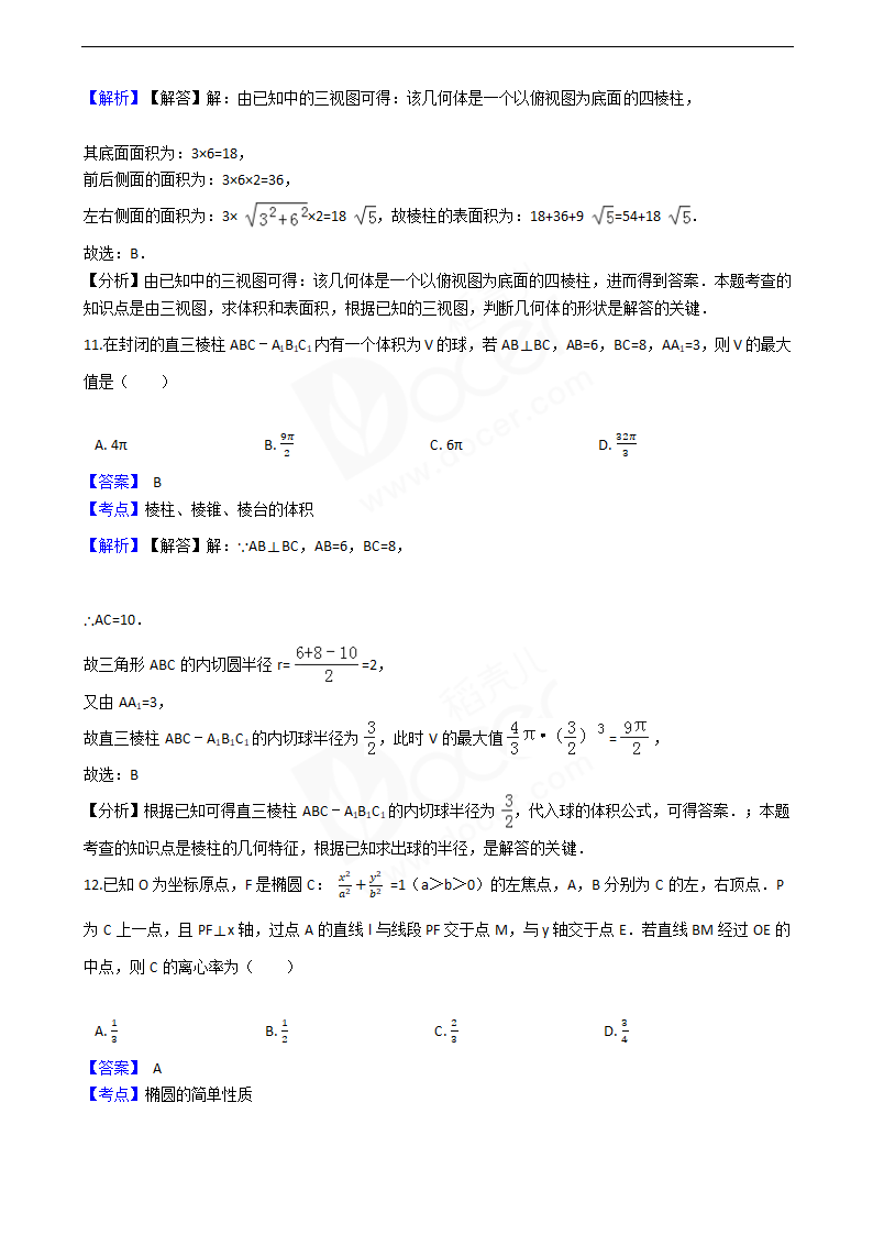 2016年高考文数真题试卷（全国丙卷）.docx第6页