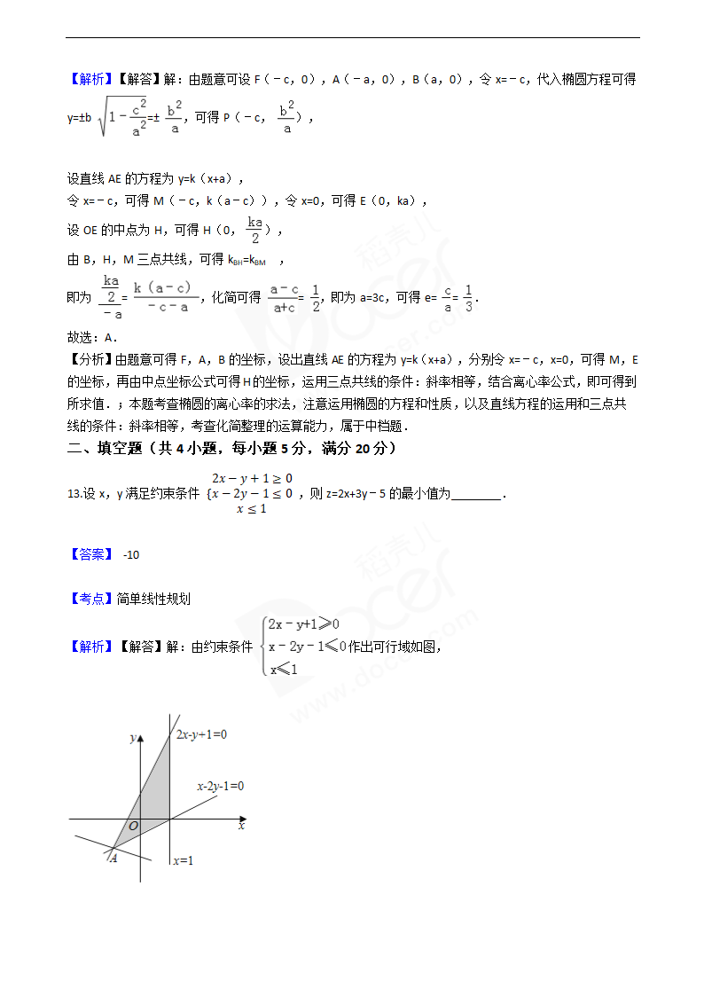 2016年高考文数真题试卷（全国丙卷）.docx第7页