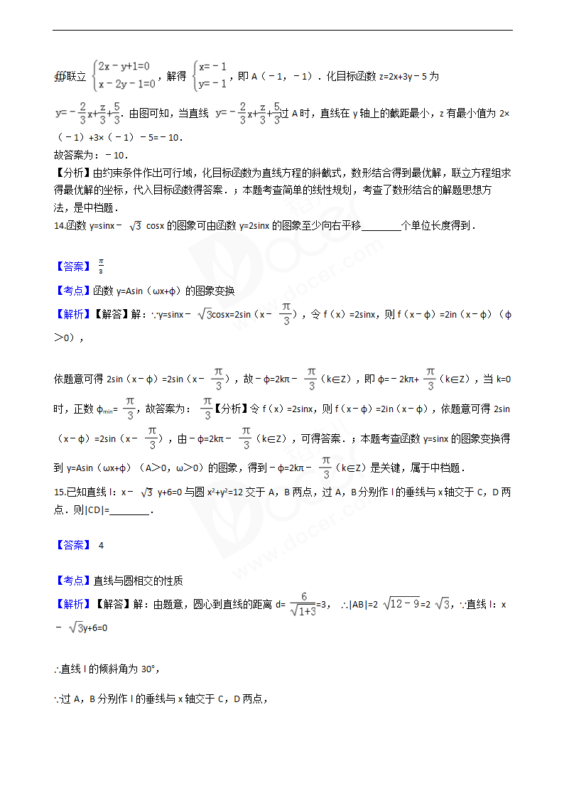 2016年高考文数真题试卷（全国丙卷）.docx第8页