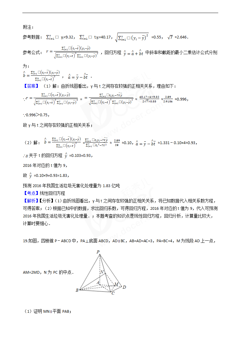 2016年高考文数真题试卷（全国丙卷）.docx第11页