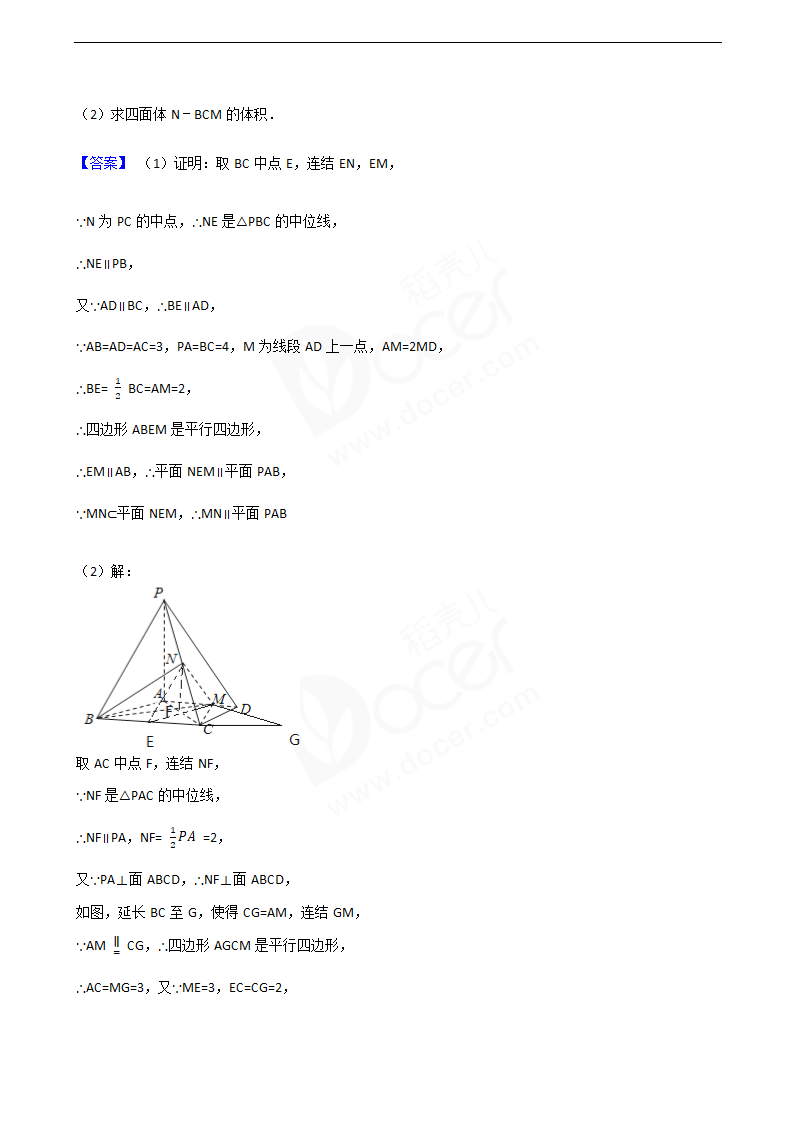 2016年高考文数真题试卷（全国丙卷）.docx第12页