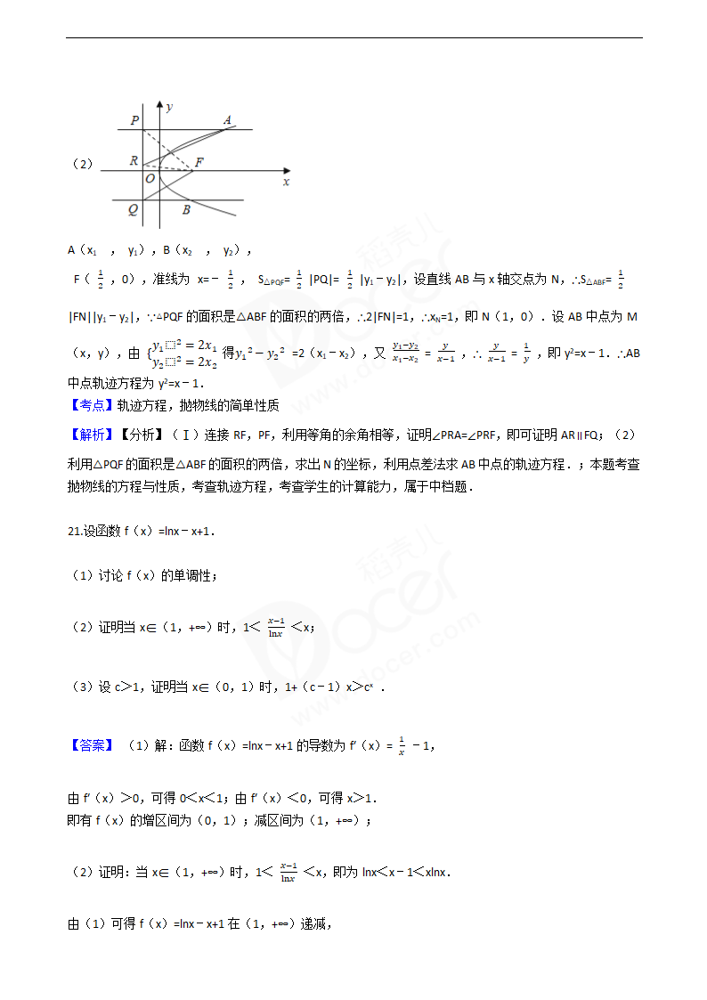 2016年高考文数真题试卷（全国丙卷）.docx第14页