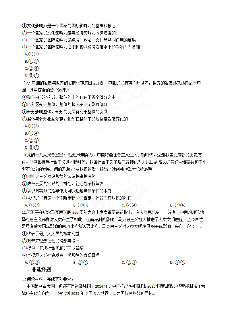 2018年高考文综政治真题试卷（全国Ⅲ卷）.docx第3页