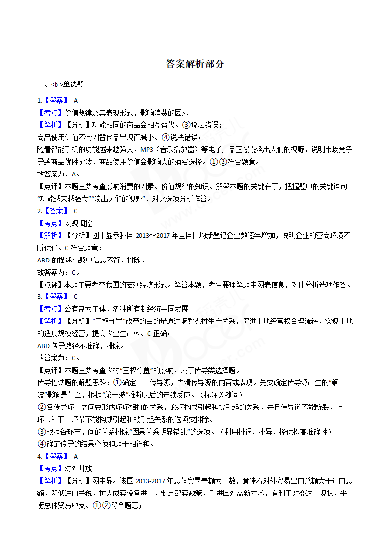 2018年高考文综政治真题试卷（全国Ⅲ卷）.docx第5页