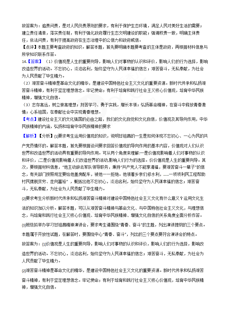 2018年高考文综政治真题试卷（全国Ⅲ卷）.docx第9页