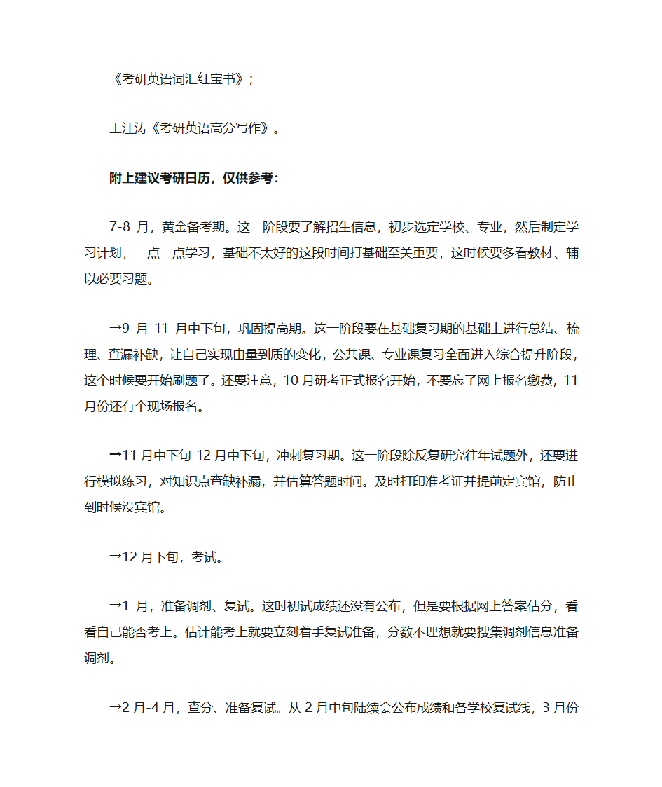 2020东南大学MPA学费、分数线、参考书及复习建议第2页