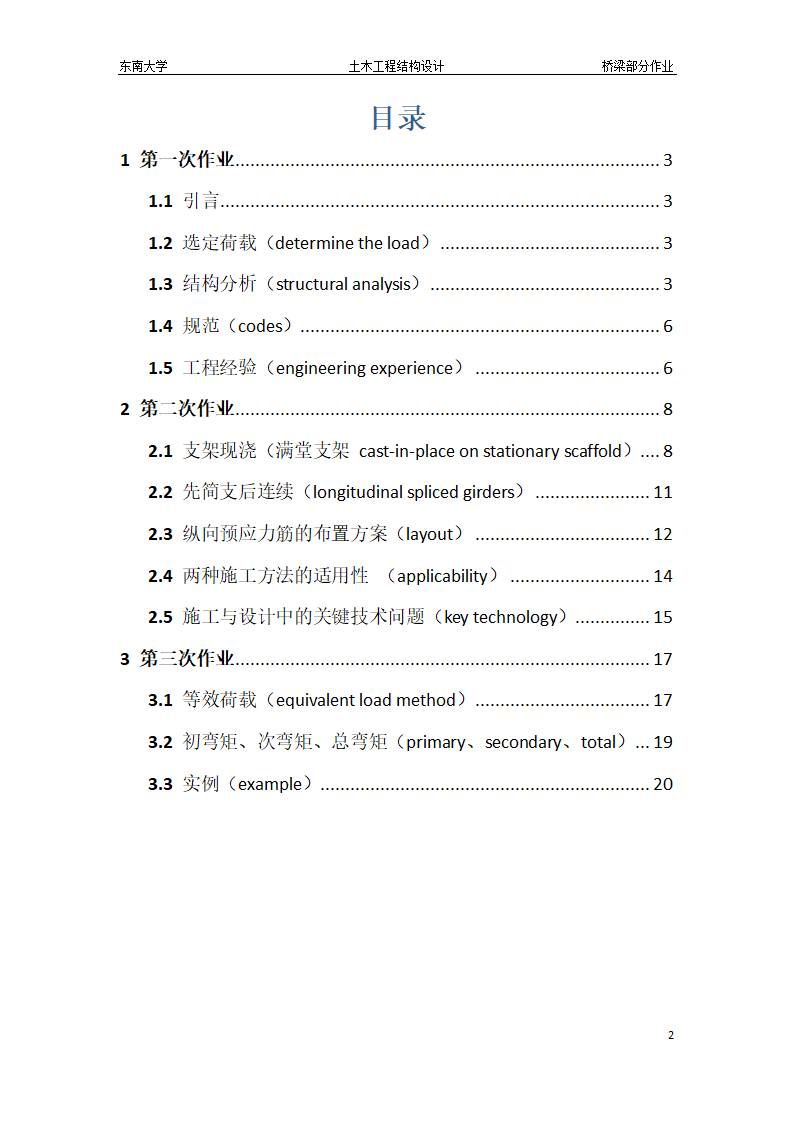 东南大学桥梁作业第2页