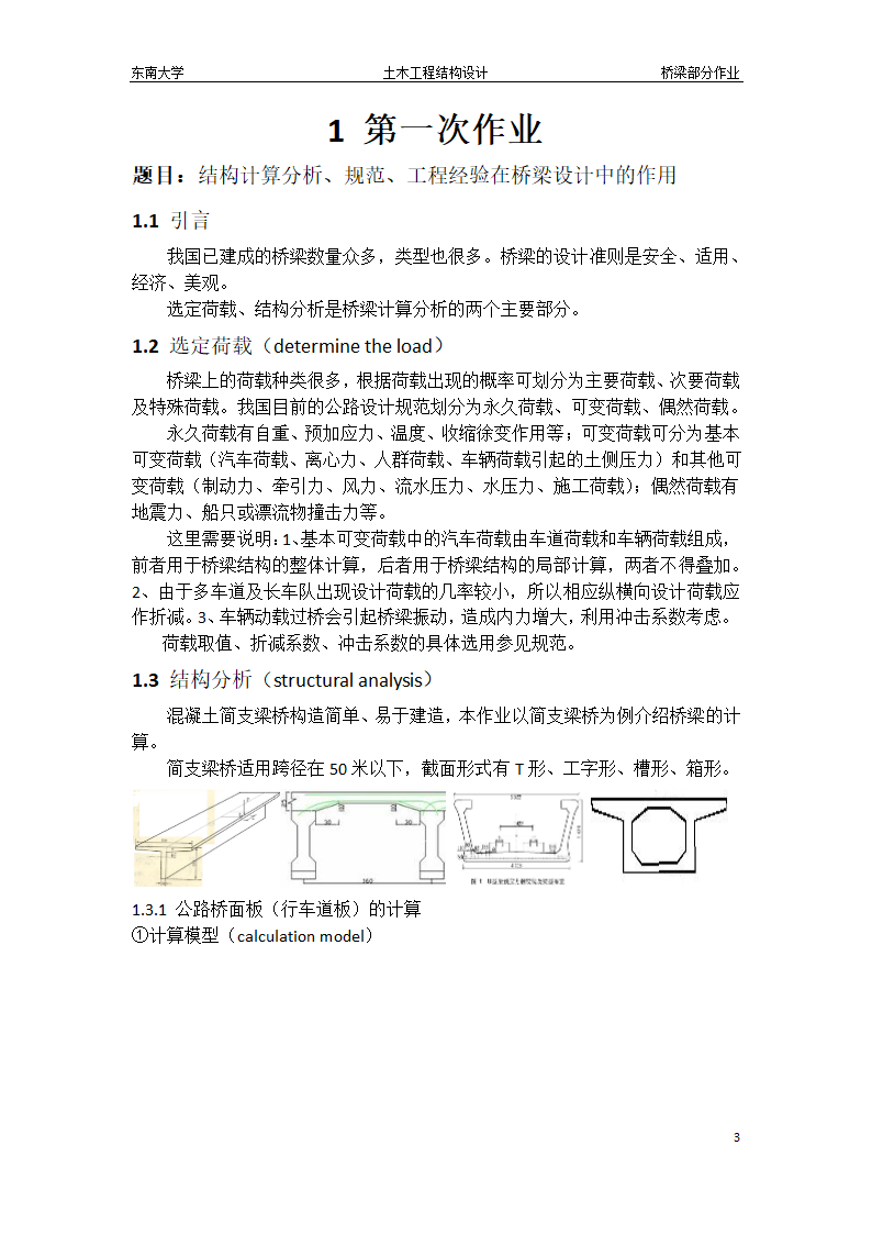 东南大学桥梁作业第3页